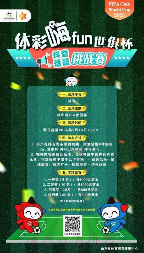 参与世界杯买球竞猜，畅享竞猜乐趣！