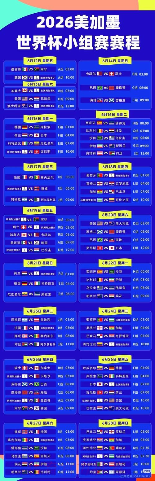 2026世界杯直播地址最新分享