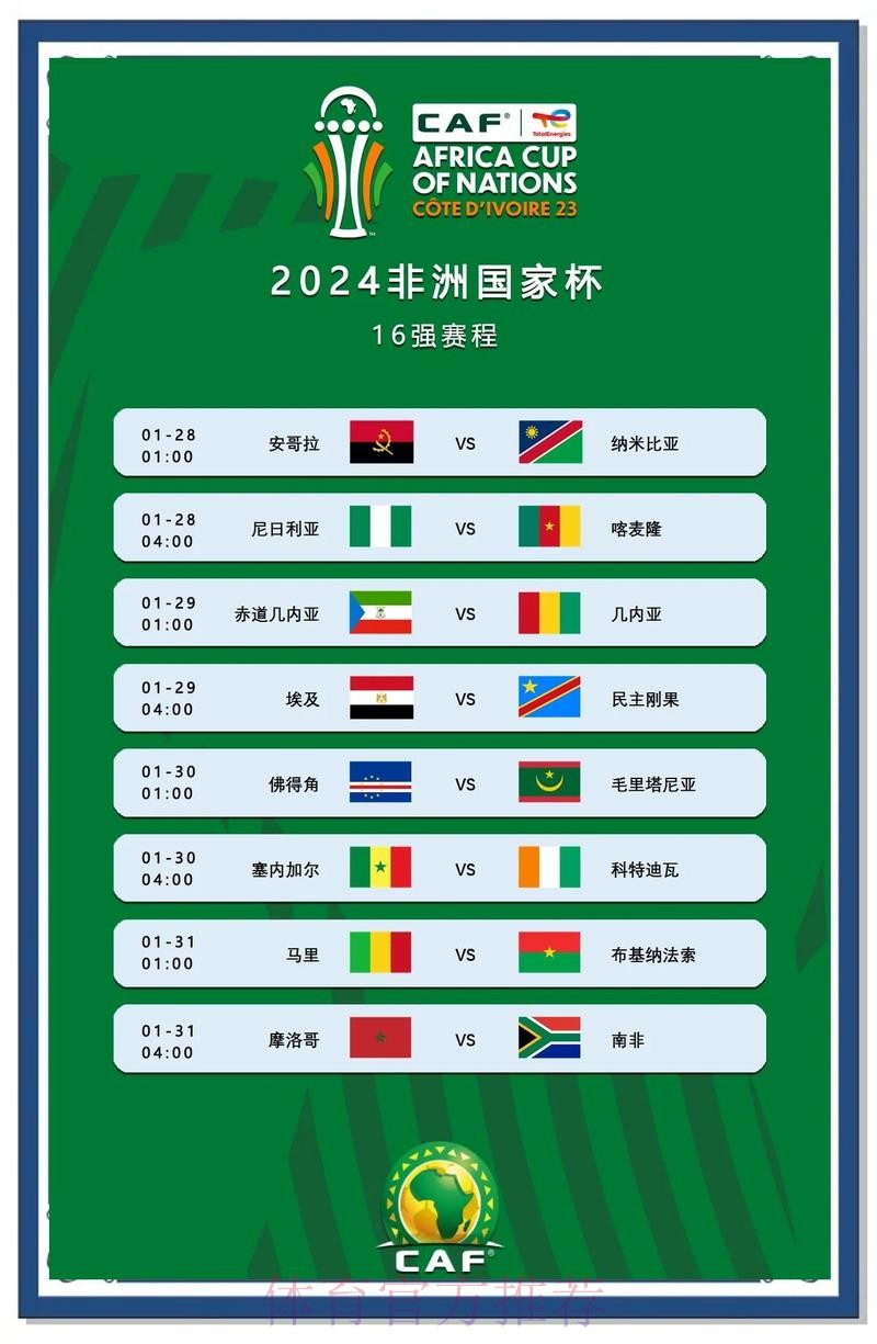 畅享世界杯非洲预选赛精彩直播全攻略